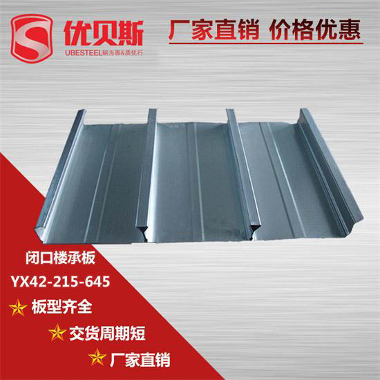 YXB51-155-620閉口樓承板